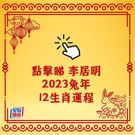 2023屬狗運勢|2023兔年「十二生肖全年運勢」出爐！屬狗收入暴增、屬羊桃花。